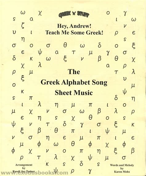 Hey, Andrew! Teach Me Some Greek! - Greek Alphabet Song Sheet Music ...