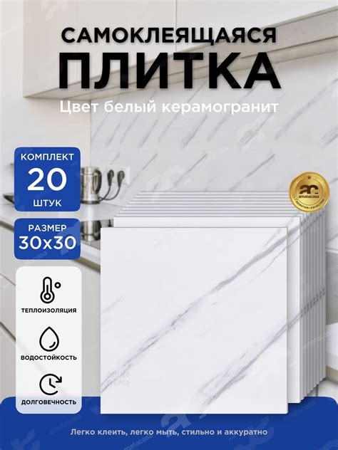 Стеновые панели, самоклеящиеся плитки для стен 20 шт "Белый мрамор ...
