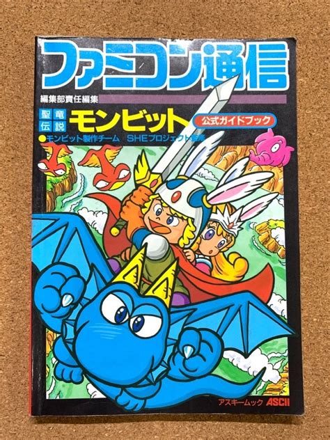 Yahooオークション Pcエンジン攻略本 聖竜伝説モンビット 公式ガイ