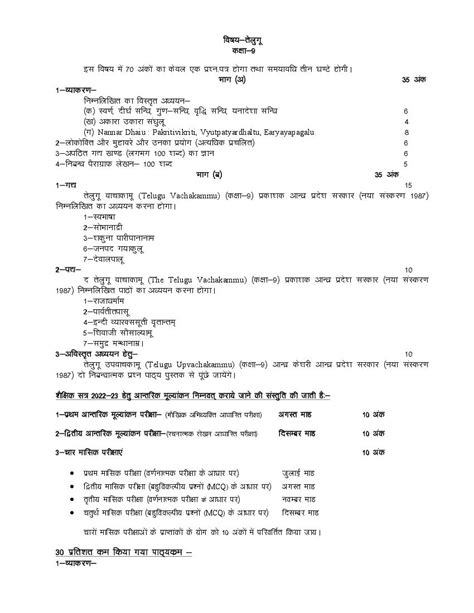 Up Board Class 9 Syllabus 2023 Telgu Pdf Download