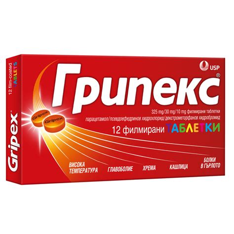Грипекс х12 таблетки - US Pharmacia - Аптека Маджаров