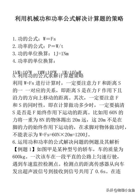 2019版《功和功率計算專題》：初三不可錯過的中考物理最新資料！ 每日頭條