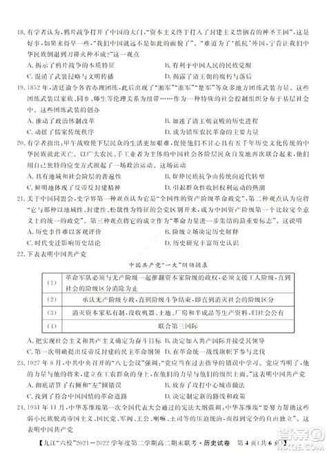 九江六校2021 2022学年度第二学期高二期末联考历史试题及答案 答案圈