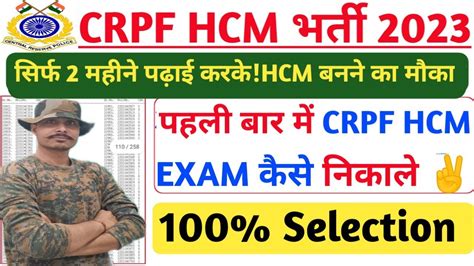 CRPF HCM 2023 ll CRPF HCM क तयर कस कर ll पहल बर म Exam