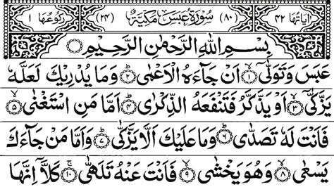 Quran Para Surah Abasa He Frowned Full Beautiful Recitation