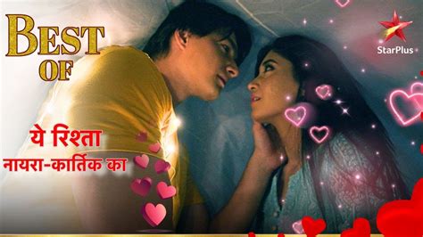 Naira Aur Kartik Hue Romantic Yeh Rishta Naira Kartik Ka Youtube