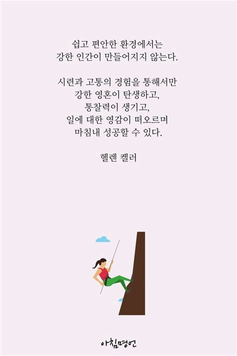 인생 레슨에 있는 Dave Kim님의 핀 현명 인용구 삶의 교훈 인용구 멋진 문구