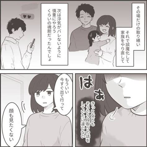 ＜不倫夫への逆襲＞「信じられない！」不倫相手と会わないと約束したはずの夫を問い詰めると2023年2月13日｜ウーマンエキサイト12