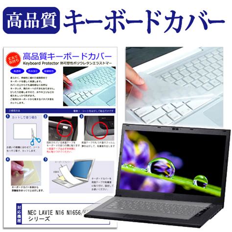 楽天市場NEC LAVIE N16 N1656 HA シリーズ 16インチ キーボードカバー キーボード保護 メール便送料無料液晶