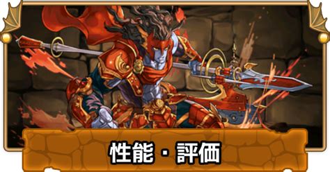 【パズドラ】超転生アレスの評価！超覚醒と潜在覚醒のおすすめ ゲームウィズ