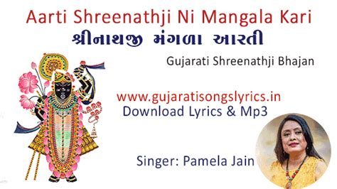 Shreenathji Mangala Aarti Lyrics - Gujarati Songs Lyrics