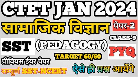 Ctet Jan Ctet Social Science Paper Ctet Sst Previous Year