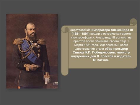 Правление Александра III - online presentation