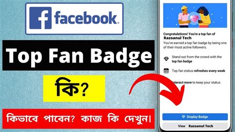 Facebook Top Fan Badge 2022 How To Get Facebook Top Fan Badge How To