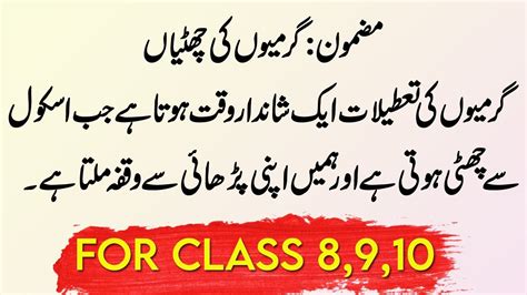 Garmi Ki Chuttiyan Essay In Urdu For Class 8 Summer Vacation Garmi Ki