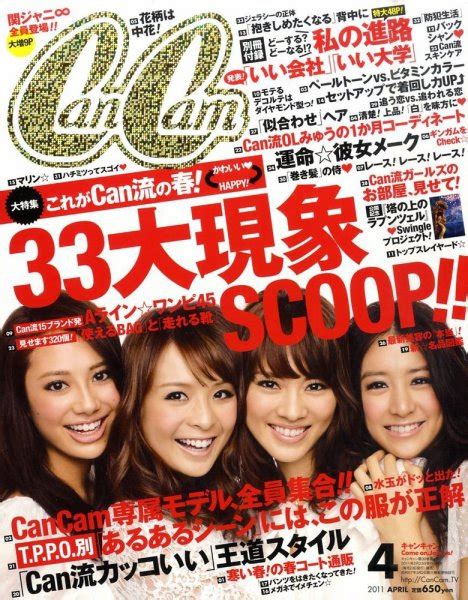 Cancam（キャンキャン） 4月号 発売日2011年02月23日 雑誌定期購読の予約はfujisan