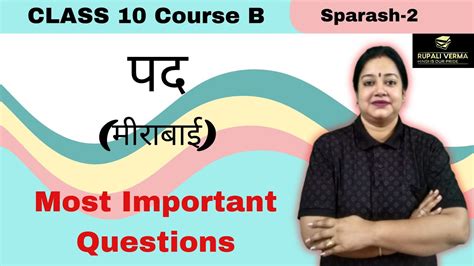 Meera Ke Pad Most Important Questions Class 10 Hindi Course B