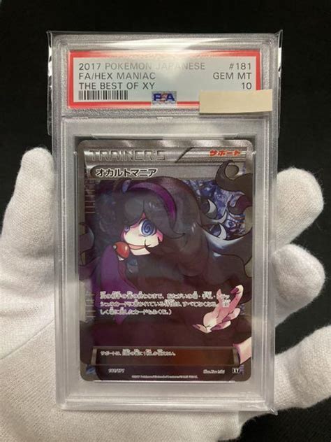 44％割引ブラック系【全品送料無料】 Psa10 ポケモンカード オカルトマニア Sr ポケモンカードゲーム トレーディングカードブラック系