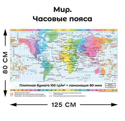 Карта часовых поясов мира купить с доставкой по выгодным ценам в