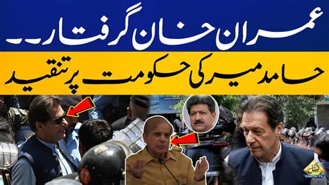 Imran Khan Arrested Senior Journalist Hamid Mir Criticized Shahbaz