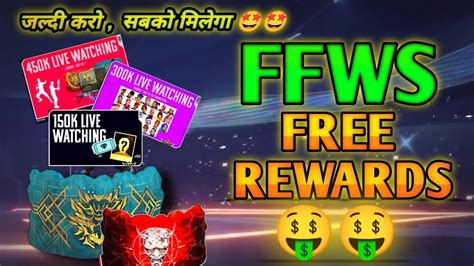 FFWS REWARDS 2021 LIVE WATCHING REWRDS HOW TO CLAIM FREE FIRE