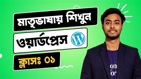 01 What Is WordPress Bangla Tutorial For Beginners 2023 Coder Raju