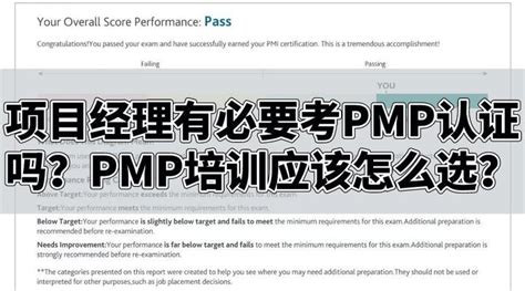 项目经理有必要考pmp认证吗？pmp培训应该怎么选？ 知乎