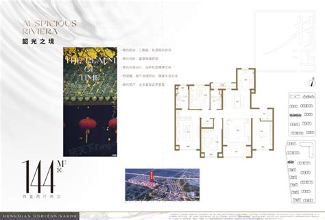 横沔玖境·瑞府韶光之境144㎡户型4室2厅2卫1厨14400㎡ 上海房天下