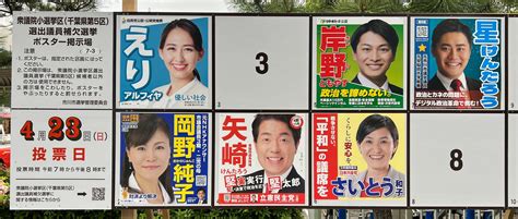 衆議院千葉県第5区補欠選挙 なぜ野党は負けたのか？どうすれば野党は勝てたのか？ 遊撃隊出先機関ver2