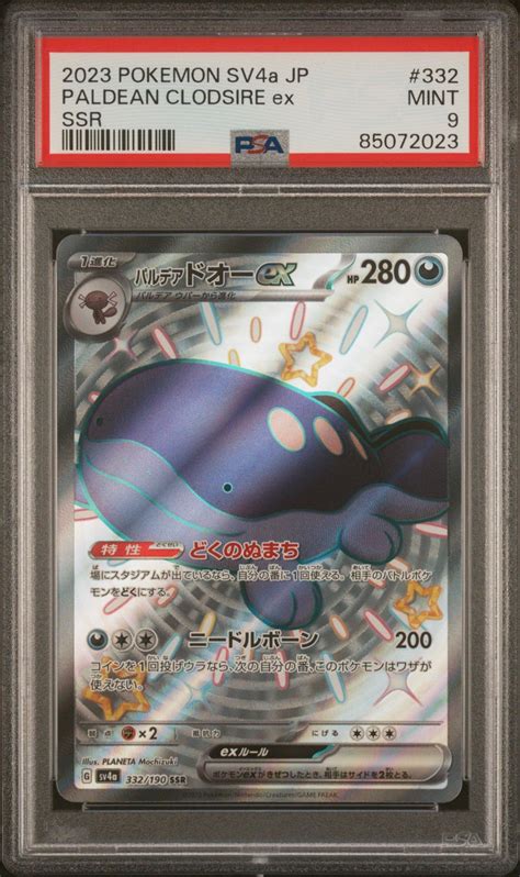 2023 Pokemon Japanese Sv4a Shiny Treasure Ex 332 Paldean Clodsire Ex