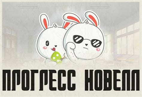 Статьи сообщества Небылицы кролика |Сборник новелл| | ВКонтакте