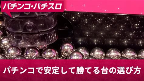 パチプロはなぜ勝てる？台選びのコツや立ち回り方を大公開【初心者必見】 クイーンカジノ 公式ブログ