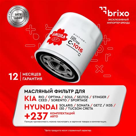 Масляный фильтр HYUNDAI Solaris Tucson Creta Elantra III-VI, KIA Seltos ...