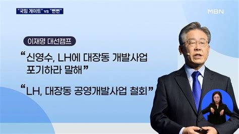 이재명 대장동 국힘 게이트 연일 역공홍준표 무상연애 때처럼 뻔뻔 네이트 뉴스