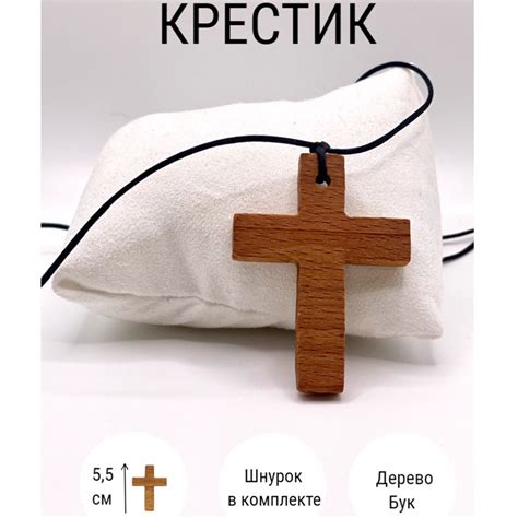 Подвеска крестик деревянный на шею, со шнурком - купить с доставкой по ...
