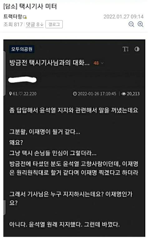 찢갤 념글 근황 정치시사 에펨코리아