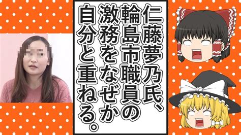 【ゆっくり動画解説】ツイフェミ仁藤夢乃スペシャル 能登半島地震の被災地の輪島市職員の激務と自分の東京都への対応を勝手にだぶらせてしまう。もう