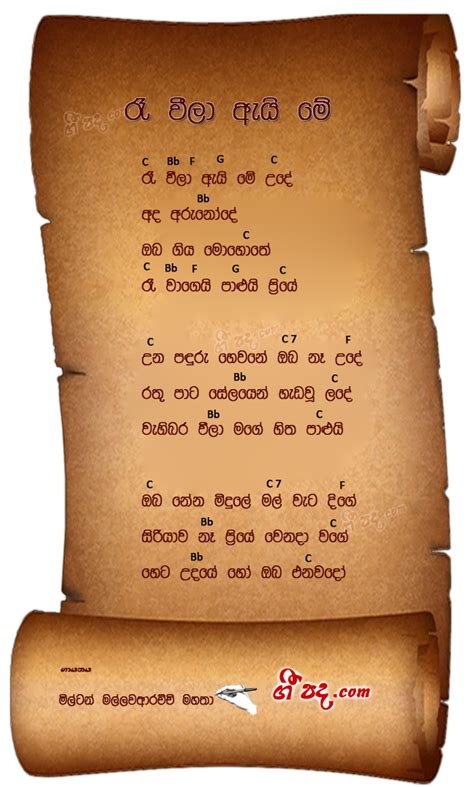 Ree Weela Ai Me Ude Milton Mallawarachchi Sinhala Song Lyrics