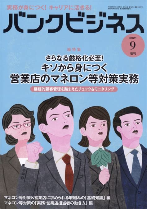 Fatf第4次対日相互審査結果公表 バンクビジネス 2021年 9月号増刊 バンクビジネス編集部 Hmvandbooks Online