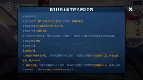 王者榮耀319不停機更新，多個英雄進行改動，活動福利很多 每日頭條