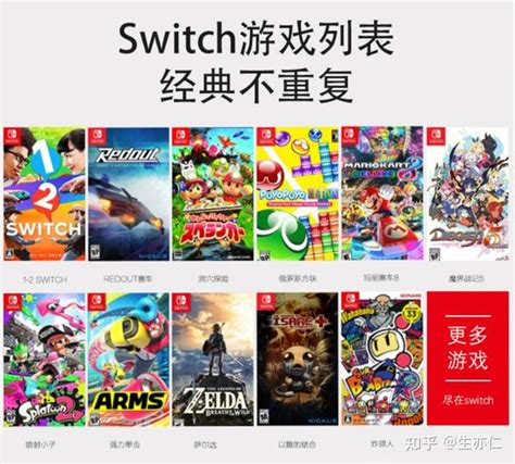 Switch值得买吗？switch国行和日版怎么选？switch游戏推荐 知乎