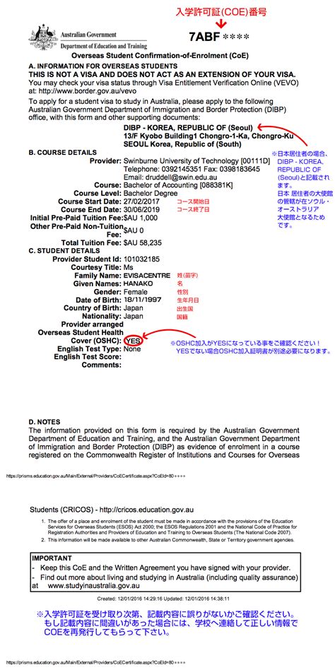オーストラリア学生ビザ申請のための入学許可証coeサンプル