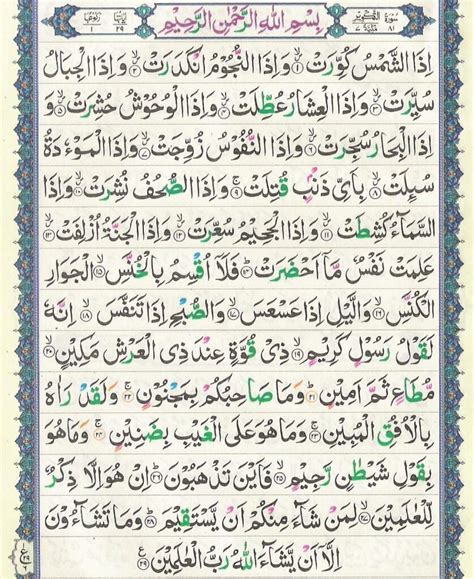 Surah Shams 81 Tadeebulquran