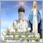 Необычная открытка с Благовещением | Открытки Онлайн