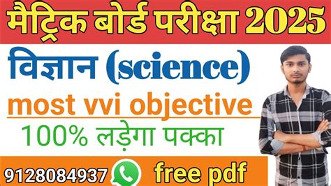 Science 10th Class Vvi Objective 2025 Science Class 10th Vvi Objective