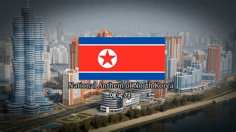 National Anthem Of North Korea 애국가 Aegukka The Patriotic Song Youtube