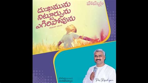 21 6 2024 యసయయజవప మటPastor RAJESH Anna HOSANNA MINISTRIES YouTube