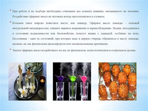 Ароматерапия - презентация онлайн