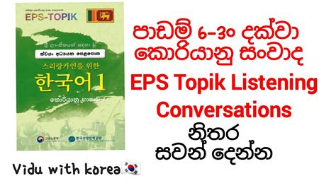 Eps topik පළපත පළම කටස පඩම වල ඇත දබස 6 30 පඩම දකව Eps