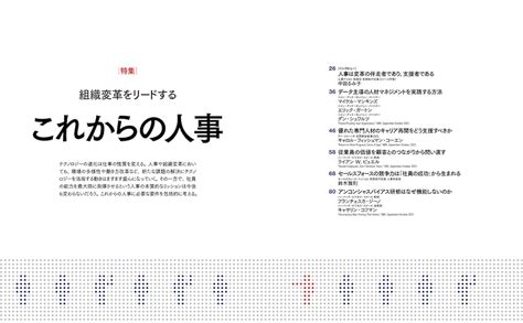 Diamondハーバード・ビジネス・レビュー 2021年 12月号 特集「これからの人事」 雑誌 ダイヤモンド社 Diamond